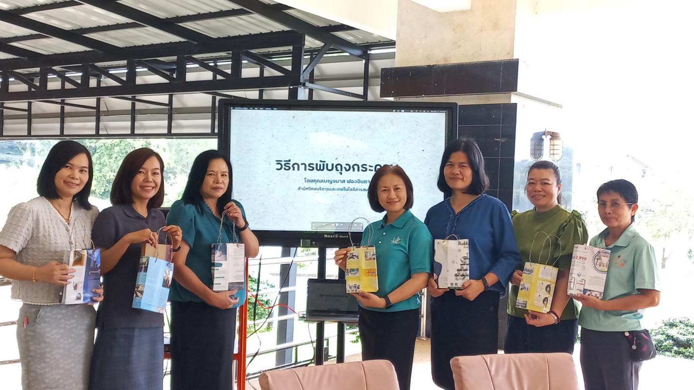 17 กันยายน 2568 กิจกรรมพับถุงกระดาษรัก(ษ์)โลก